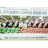 농협-현대자동차, 상생마케팅으로 농가와 고객 모두 웃음꽃 농협-현대자동차, 상생마케팅으로 농가와 고객 모두 웃음꽃