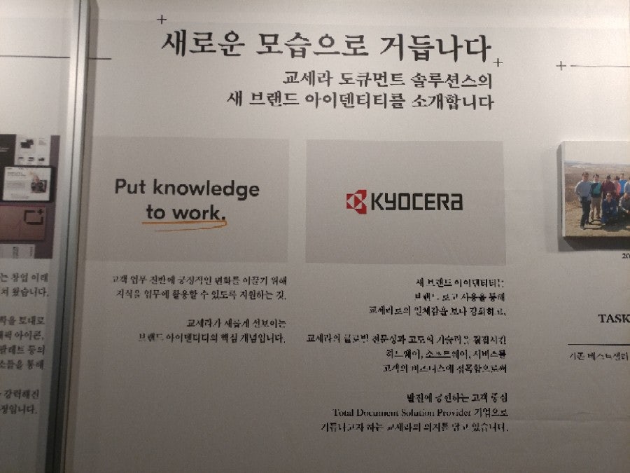 교세라 퀵오프 FY2020 행사에 가다. 현장 사진 5