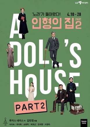  인형의 집, Part 2