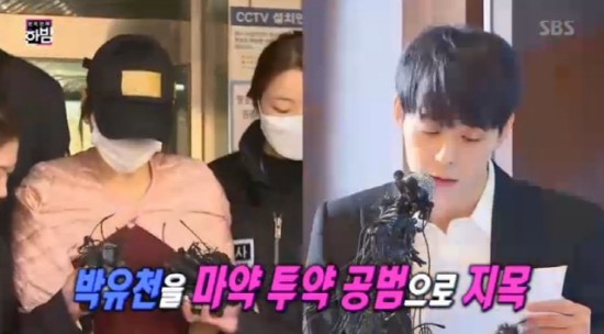 '한밤' 박유천 마약 논란…"두 달사이 최소 세번 염색"