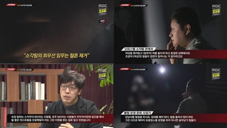  스트레이트- VVIP 범죄 소각팀? 버닝썬 아레나는 어떻게 법 밖의 범죄특구가 됐나