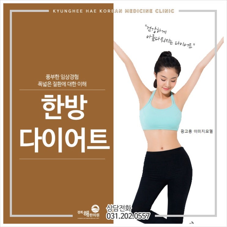  수원 다이어트한의원 독소배출 톡톡!