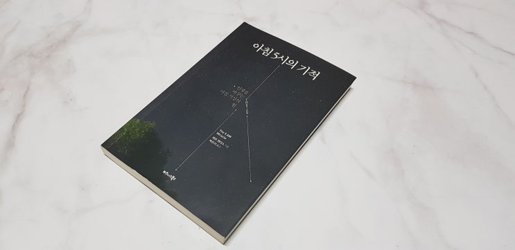아침 5시의 기적 아침일찍일어나는법 인간개조 프로젝트? 아침 5시의 기적 아침일찍일어나는법 인간개조 프로젝트?