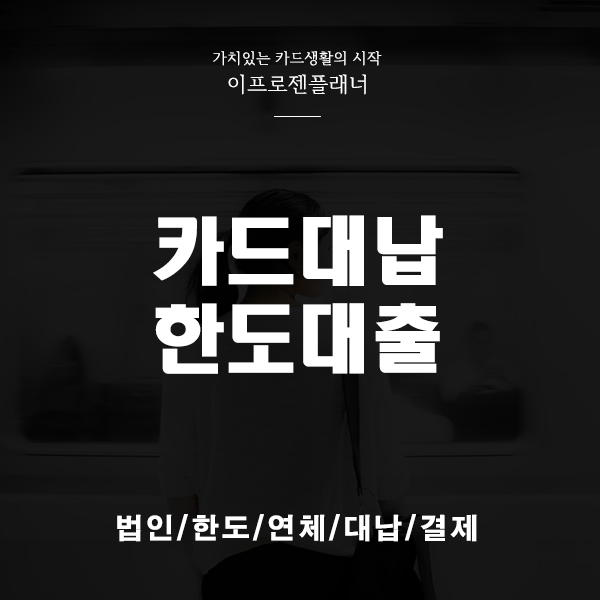  신용카드 현금 급하게 필요한것
