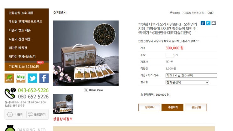  숙취해소 딱 느낌오는 다슬기농축액 해가든 자연명품88+3 추천해욥