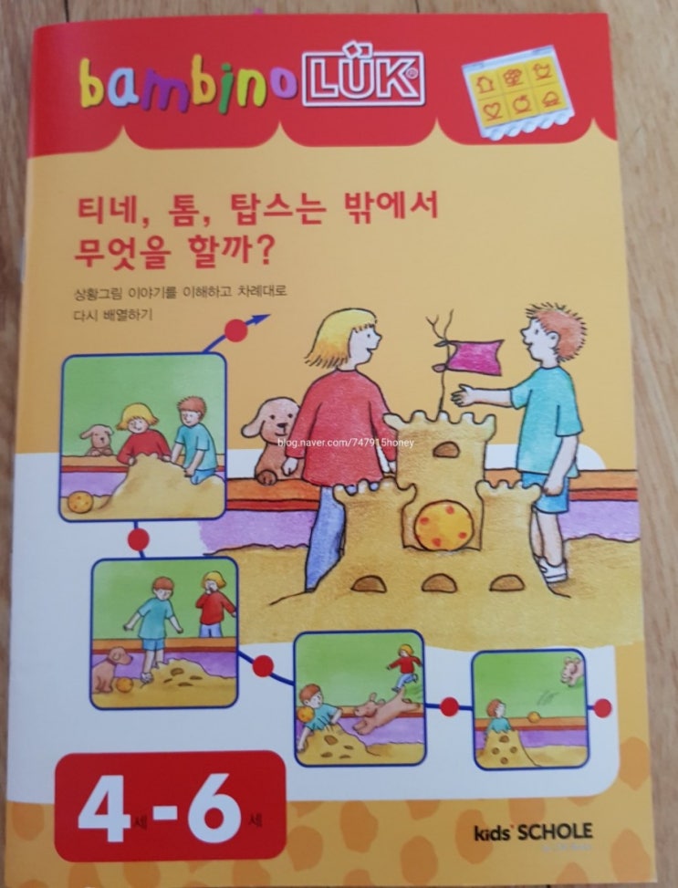  [독전.독후 도서 22/50] 밤비노 루크 티네,톰,탑스는 밖에서 무엇을 할까?