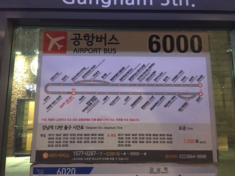 강남역에서 김포공항 가는 공항버스 6000번 안내★