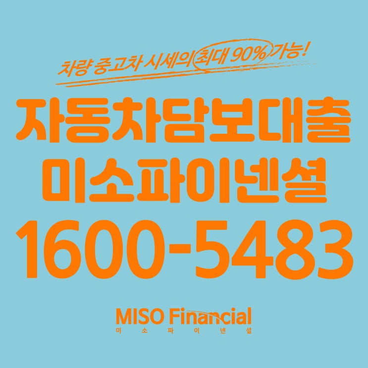  경기 이천 그랜져 자동차입고담보대출
