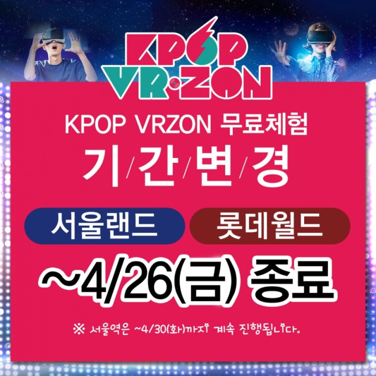  금영엔터테인먼트 : 금영 VR노래방 체험서비스 기간변경 (중요)