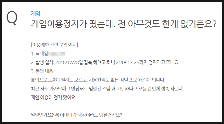  [배그]카카오 배틀그라운드 이용제한 해제