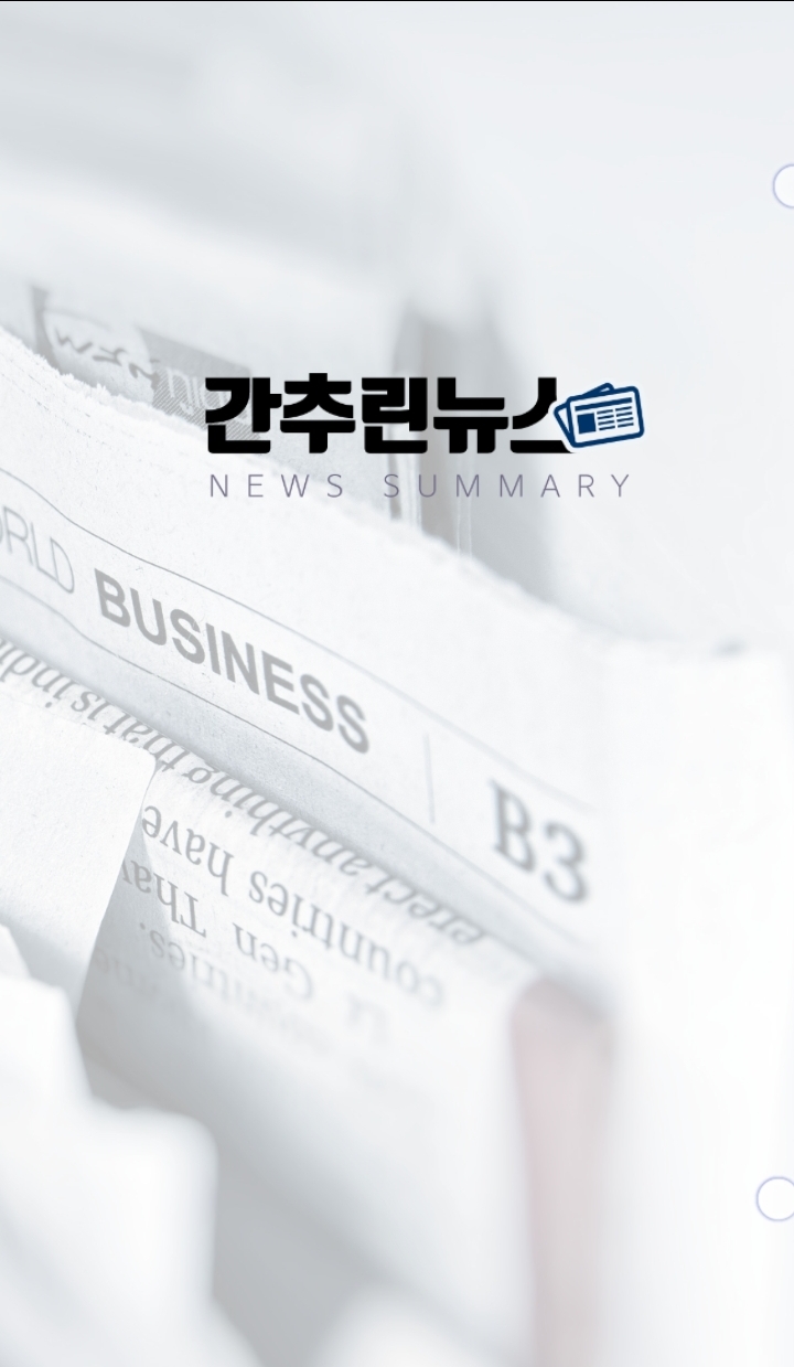  4월23일 간추린뉴스 및 오늘의 날씨