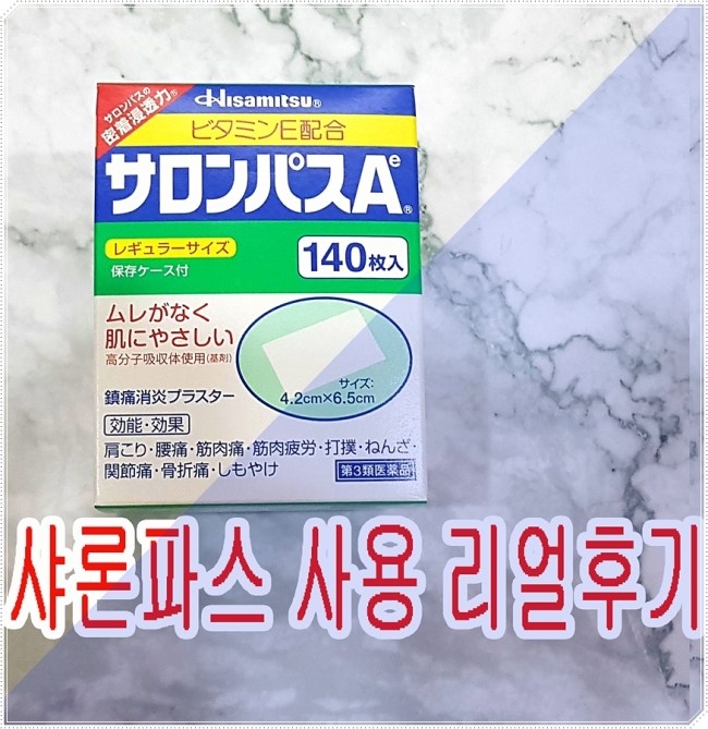  일본 샤론파스 가성비짱이라 항상가지고 다녀요~