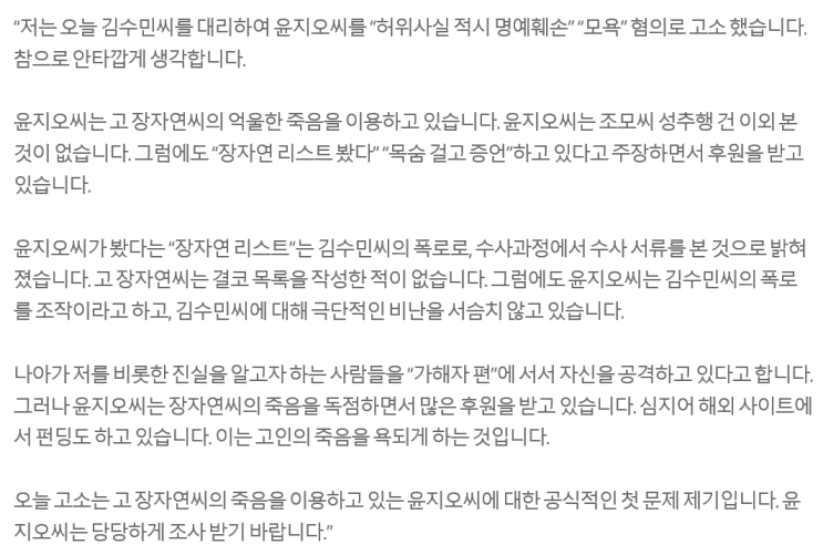 김수민 작가, 윤지오 고소 및 출국금지 신청