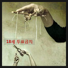 <패스트 트랙 법? 사회변화>자유한국당 법-18세 투표권 반대? <패스트 트랙 법? 사회변화>자유한국당 법-18세 투표권 반대?