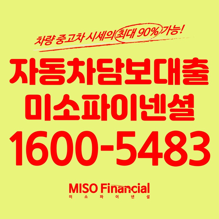  경기 오산 티볼리 자동차입고대출