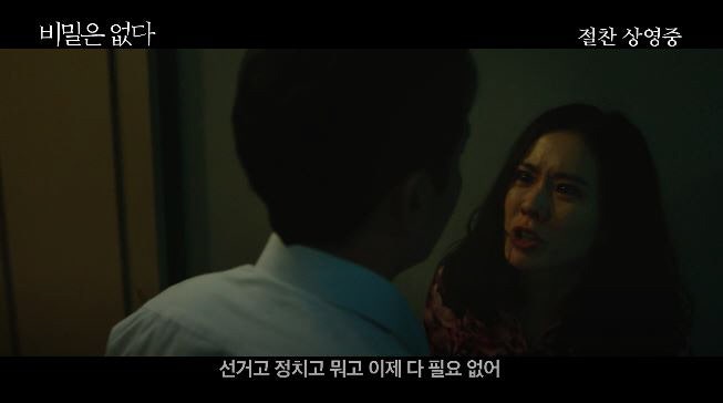 비밀은 없다 결말 줄거리 반전내용 손예진 김주혁 선거와 불륜영화 네이버 블로그