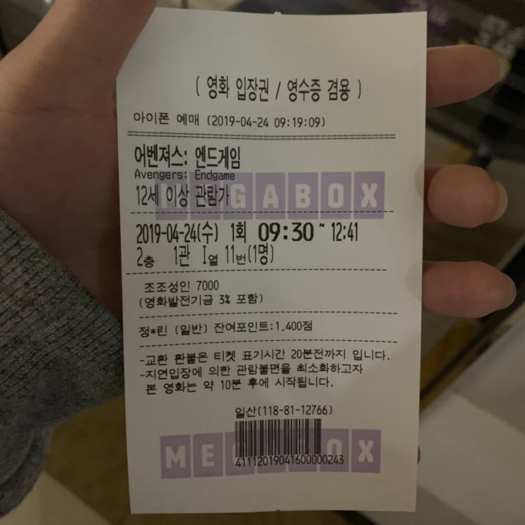  어벤져스 : 엔드게임