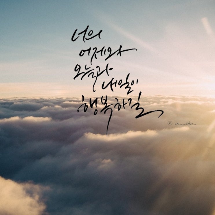  아홉번째 캘리이야기 <붓펜 배경사진.6>