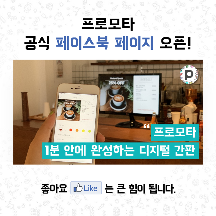  프로모타, 페이스북 공식 페이지 오픈!