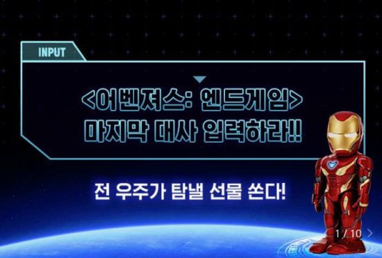  카카오페이지 어벤져스:엔드게임 마지막 대사 이벤트 (2019.04.24 ~ 2019.05.10)