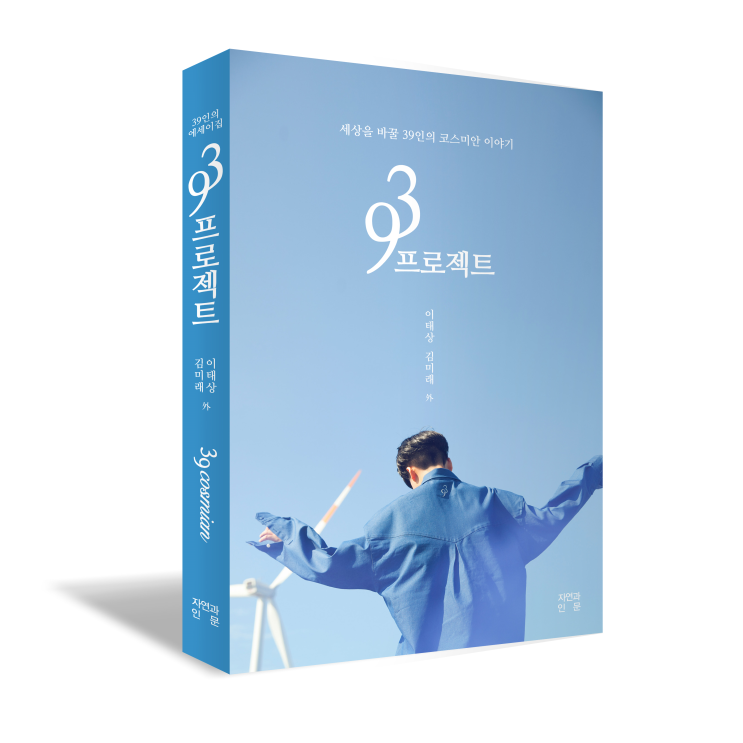  (도서 소개) 93프로젝트