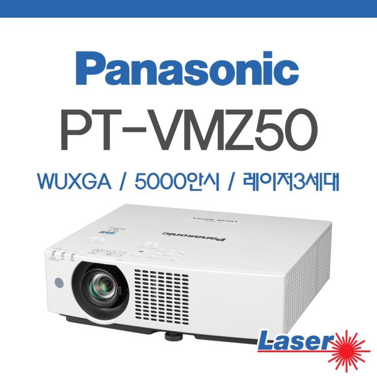  파나소닉 PT-VMZ50 레이저 프로젝터