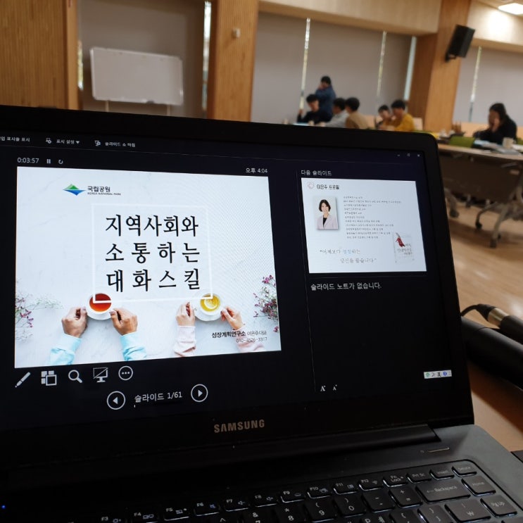  지역사회와 소통하는 고객응대 대화법 - 이은주대표