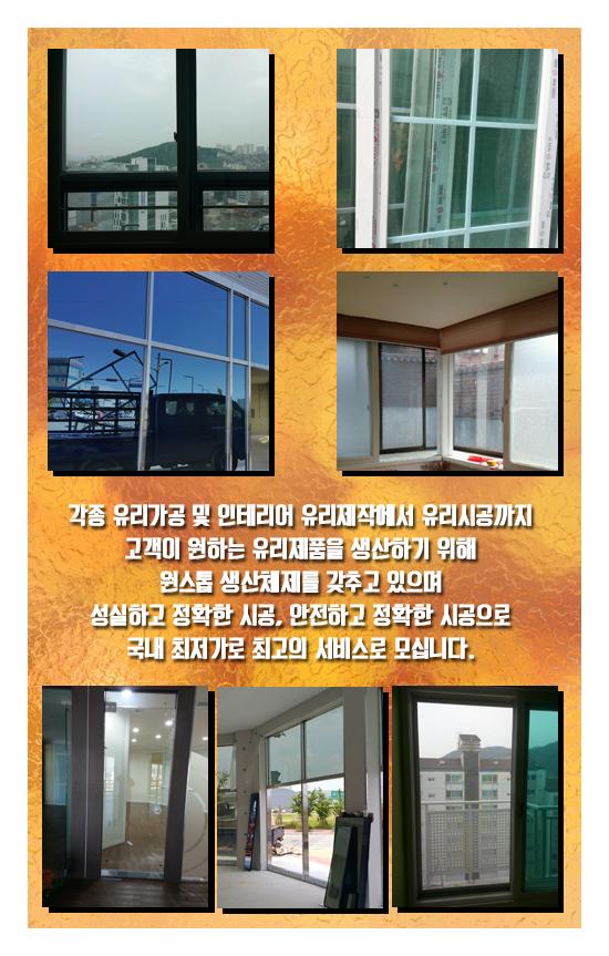  대방동유리 신속함과 정직함의 완벽한 시너지