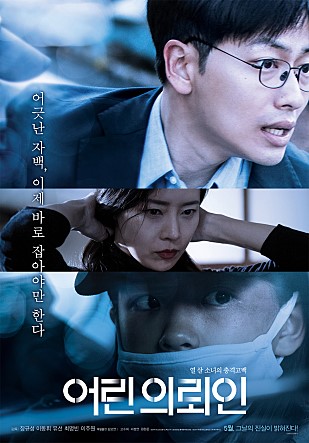  어린의뢰인 -이동휘,유선,최명빈,이주원,고수희,서정연,원현준,이나라-