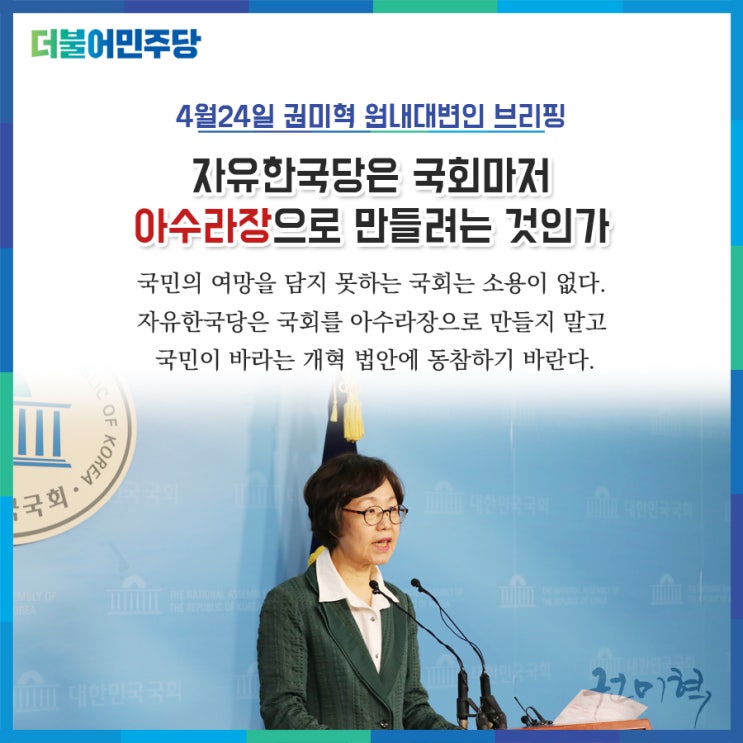  [원내대변인 브리핑] 자유한국당은 이제 폭력을 사용하기로 했나 외 1건