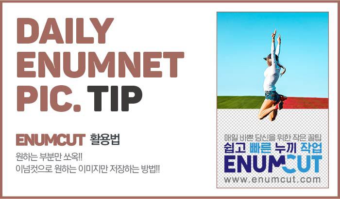 [이넘컷 활용TIP] 좋아하는 캐릭터만 쏙! 스누피가 얍!_PANTONE_Color Of The Day