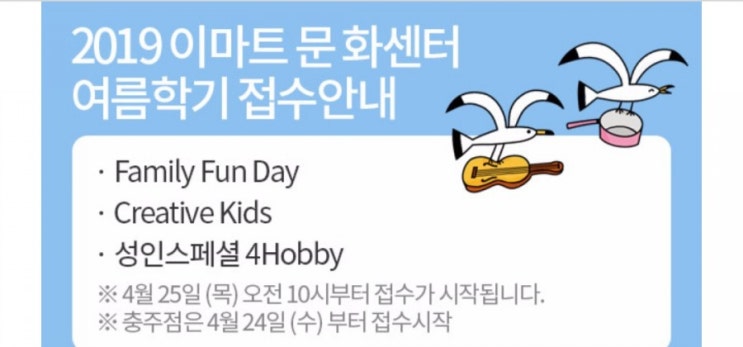  2019년 이마트 문화센터 여름학기 접수! 함께해요