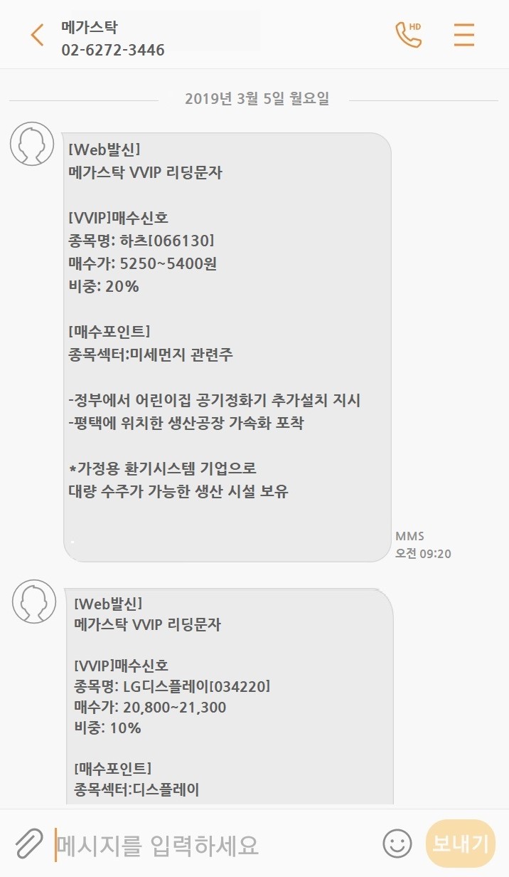  19.03.05추천종목