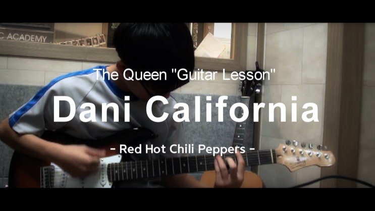[부천실용음악학원/ 부천 더퀸 실용음악] 예술고등학교 기타 입시레슨 / Red hot Chili Peppers - Dani California
