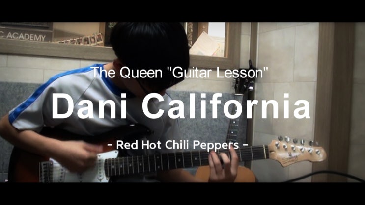  [부천실용음악학원/ 부천 더퀸 실용음악] 예술고등학교 기타 입시레슨 / Red hot Chili Peppers - Dani California
