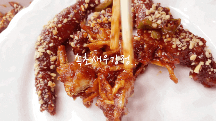  맛집택배 속초대포항 튀김골목 백김시대 속초새우강정 베이비크랩 택배배송 왔어요~