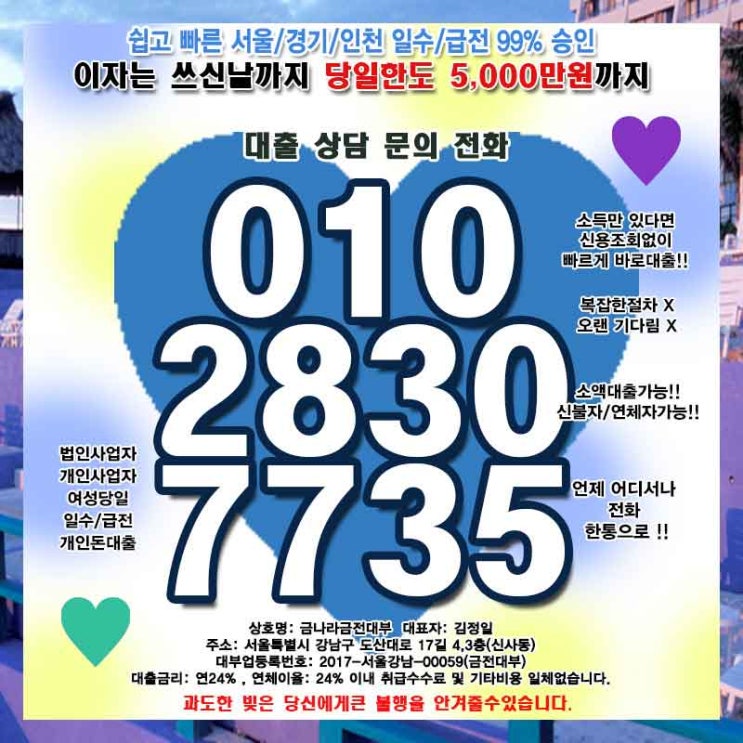  수원일수 파주급전 대출 여성 개인 소액 당일 사업자 자영업자 신청부터 입금까지!