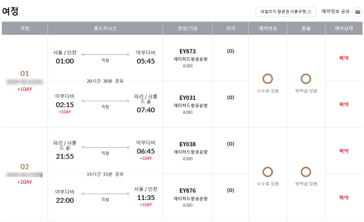  아시아나 마일리지를 모아보자 : 에티하드 퍼스트 아파트먼트 발권하기