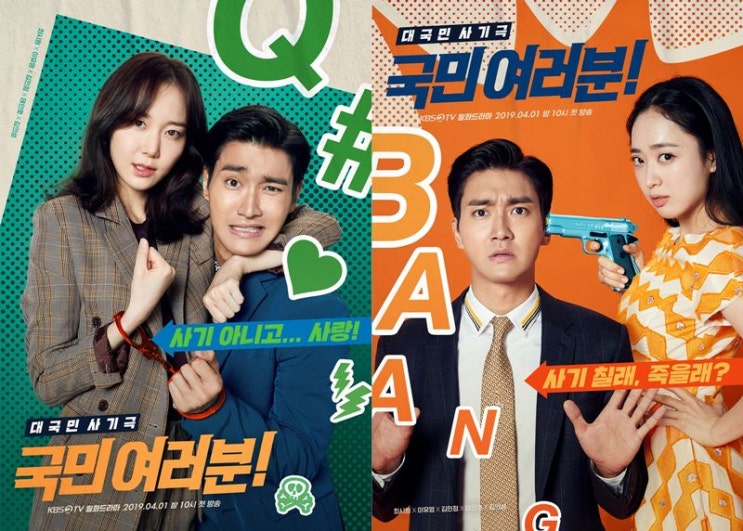  월화드라마 대국민 사기극 국민여러분