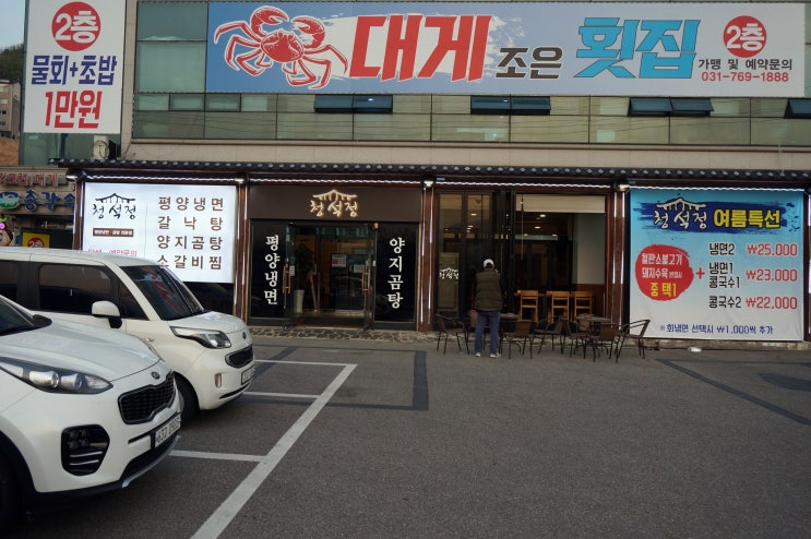  [경기 광주/평양냉면, 갈낙탕, 평양 불고기] 청석정... 평양냉면 외에도 몇 가지 괜찮은 음식을 내는 곳.
