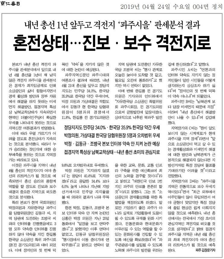  <내년 총선 격전지 파주시을 판세분석> 한길룡 한국당 소상공인 특위 파주시회장 “소상공인 활성화 특별법 제정”, 박정, 김동규, 조병국 인터뷰 약속 안 지켜 논란=김장운기자