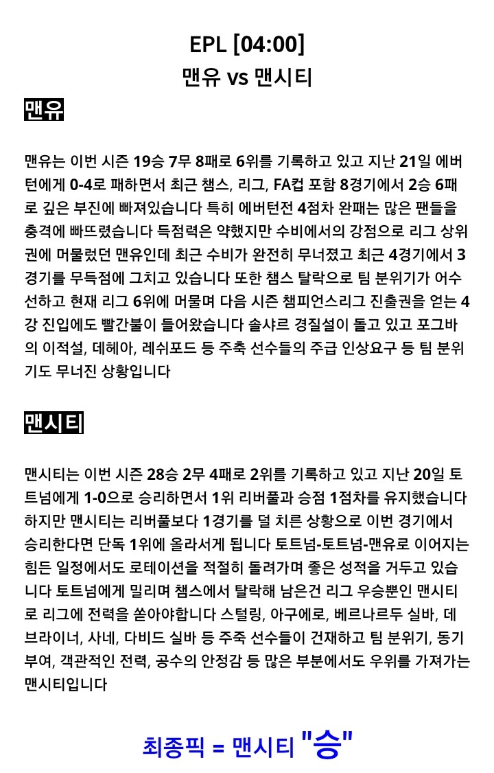  EPL 맨유VS 맨시티