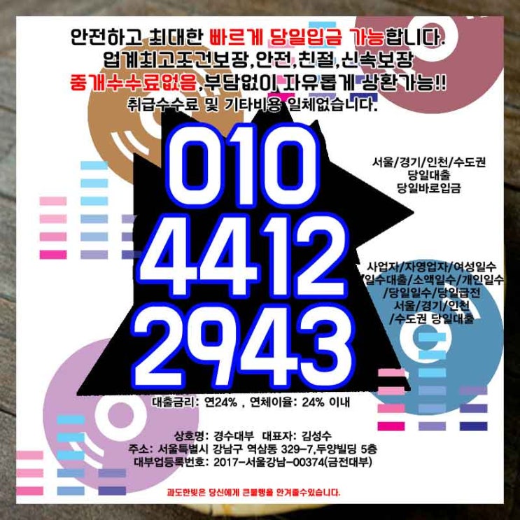 서울 일수 분당급전 대출 여성 개인 소액 당일 사업자 자영업자 온라인으로 단박에