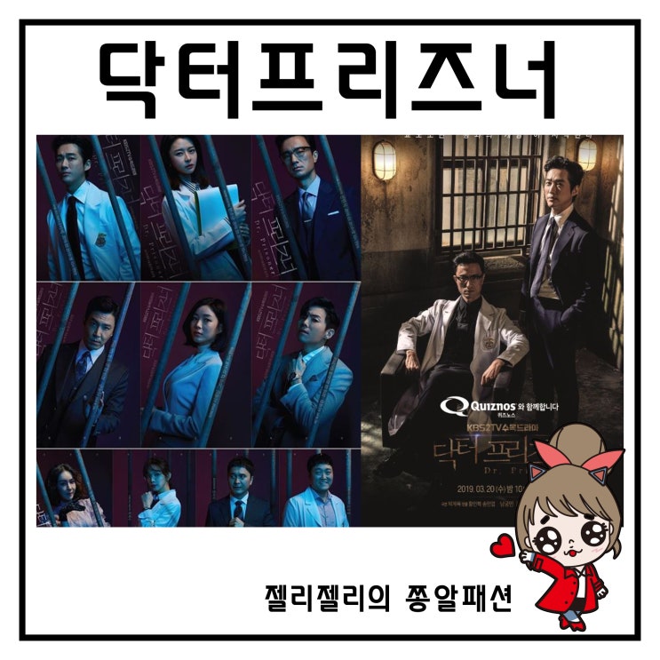  닥터프리즈너 한소금 나이제 명품 연기 매력적이야