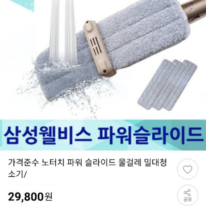  번개장터 파워 슬라이드 밀대