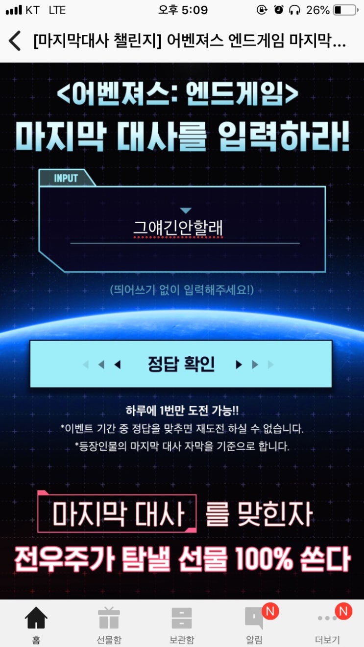  어벤져스 엔드게임 마지막 대사, 카카오페이지 캐쉬 당첨