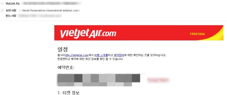  비엣젯항공 예약확인 메일이 안 옴 + 예약번호 모를 때 해결방법
