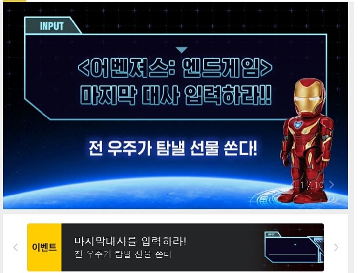  [카카오페이지 이벤트] 어벤져스 : 엔드게임 마지막대사 는??