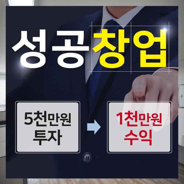  던킨도너츠창업 한솥도시락창업 안전하게 알아보자