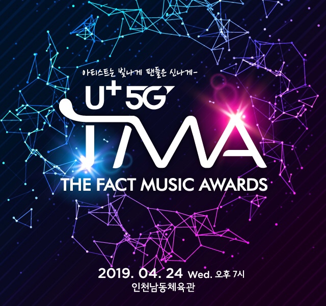  2019 더팩트 뮤직어워즈 (TMA) 라인업 대박 ️+ 실시간 투표 현황 